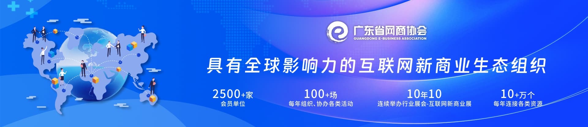 广货通天下——2019 IEBE跨境新贸易合作峰会